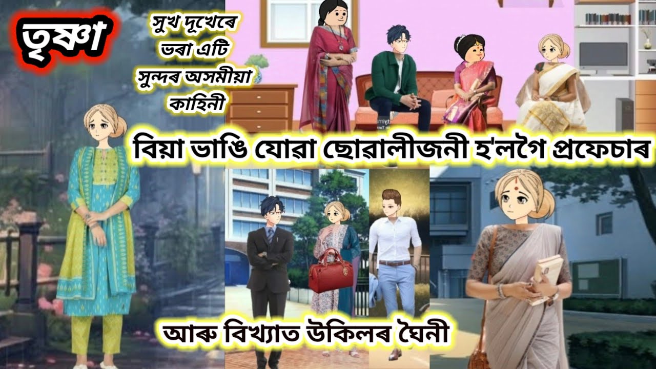 💥 Professor Trishna💥 Assamese cartoon/ Assamese cartoon short film #assamesecartoon #highlights 