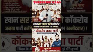 cockroach janta party khan sir #video #viral #shots