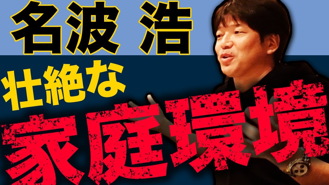 名波 浩 妻