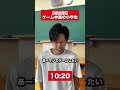 皆んなはゲーム中毒? #コントチャンネル #shortvideo #shorts #shortvideo