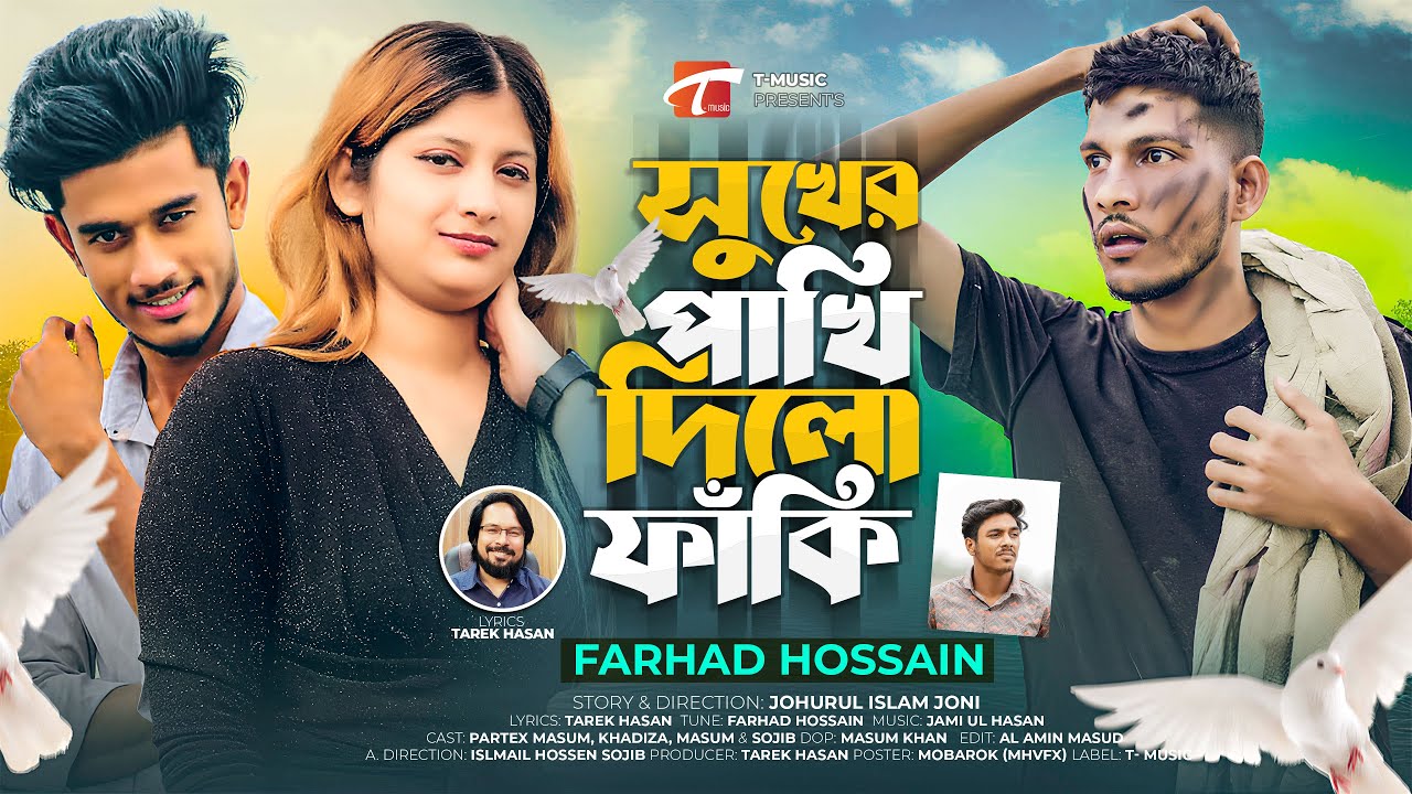 Sukher Pakhi Dilo faki      Farhad Hossain Bangla Viral Sad Song Eid Song 2024