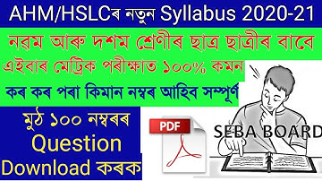 AHM/HSLC exam syllabus 2020-21 Assam SEBA metric examination 2021