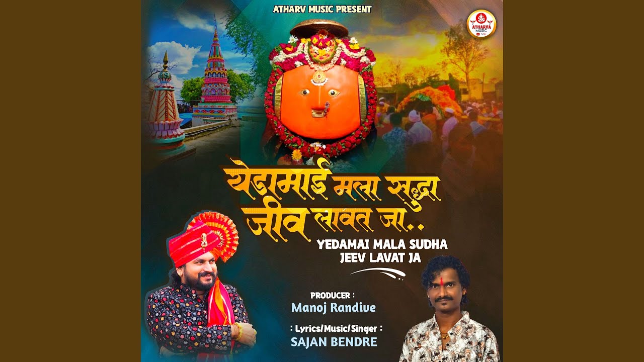 Yedamay mala Suddha Jiv lavat Jaa