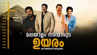 Celebrity Top 10 Malayalam actors height മലയാളം നായകൻമാരുടെ ഉയരം Net Worth