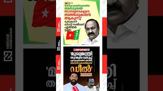 SDPI criticises Chief Minister V.D. Satheesan | VN. Vasavan alleges An Adani–Congress deal | udf