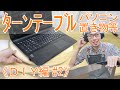 《DIY編 #2》ターンテーブルを作ろう！パソコンや置物等に！【彫金入門】