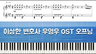  이상한 변호사 우영우 오프닝 음악 - 이상한 변호사 우영우 OST