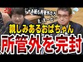 【マイナ保険証の思惑】河野太郎を｢所管外｣で逃げれなくする。マイナは所管外なのに、紙の廃止は太郎の所管である理由あります？【河野デジタル大臣vs高橋千鶴子議員】
