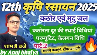 कृषि रसायन 12th agriculture // जल की कठोरता दूर करने की  स्थाई और अस्थाई विधियां /12th Ag chemistry screenshot 4