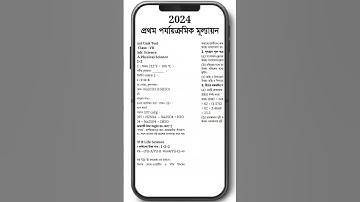 class 7 first unit test question paper 2024 || class 7 science 1st unit test question paper 2024