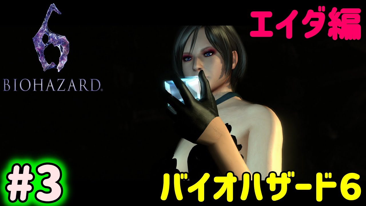 バイオハザード6 Biohazrd6を振り返ってみる エイダ編 ヤマトブログ