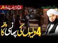 4 Waliyon Ki Phansi Ka Emotional Waqia Pree Ajmal Raza Qadri History Of Islam Emotional Bayan 4 Waliyon Ki Phansi Ka Emotional Waqia Pree Ajmal Raza Qadri History Of Islam Emotional Bayan