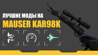 КАКИЕ МОДЫ НА КАРЯК ЛУЧШЕ ПОСТАВИТЬ? WARFACE