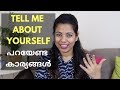 Tell me About Yourself  - Sample Answers I Interview preparation | Malayalam