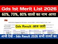 GDS 2026 Result & Merit List: How to Check 📋