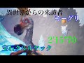 MHW IB 特任 異世界からの来訪者2 15 70 宝石クルルヤック 1度きりのTA 