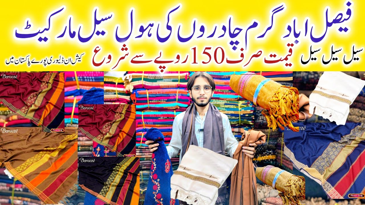 Gents Shawl Ladies Shawl Wholesale Market in Faislabad| Mardana Chadar. Valvet Shawl 