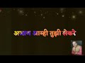 अजान आम्ही तुझी लेकरे -शालेय प्रार्थना(Ajan Amhi Tujhi Lekare) Mp3 Song