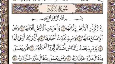 القرآن الكريم صفحة 599