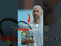 世界一ゆるゆるのガットで戦う選手がヤバい... #shorts #tennis #テニス #マナリノ