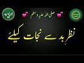 Nazar e bad sy nijat  idreesia taleem shareef  idreesia 381