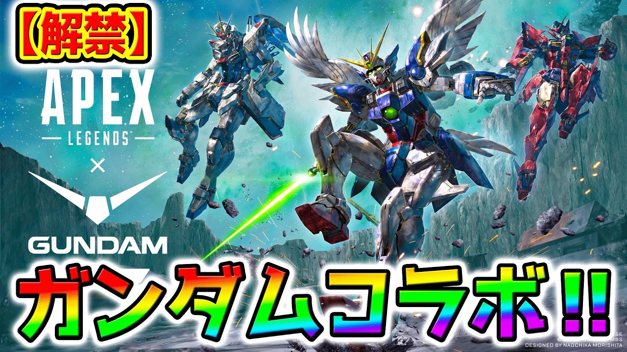 【本日解禁】まずはガチャ！！ガンダム引くぞ！Apex Legends x ガンダムイベント！！【APEX Legends S28ガンダムコラボ エーペックスレジェンズ】