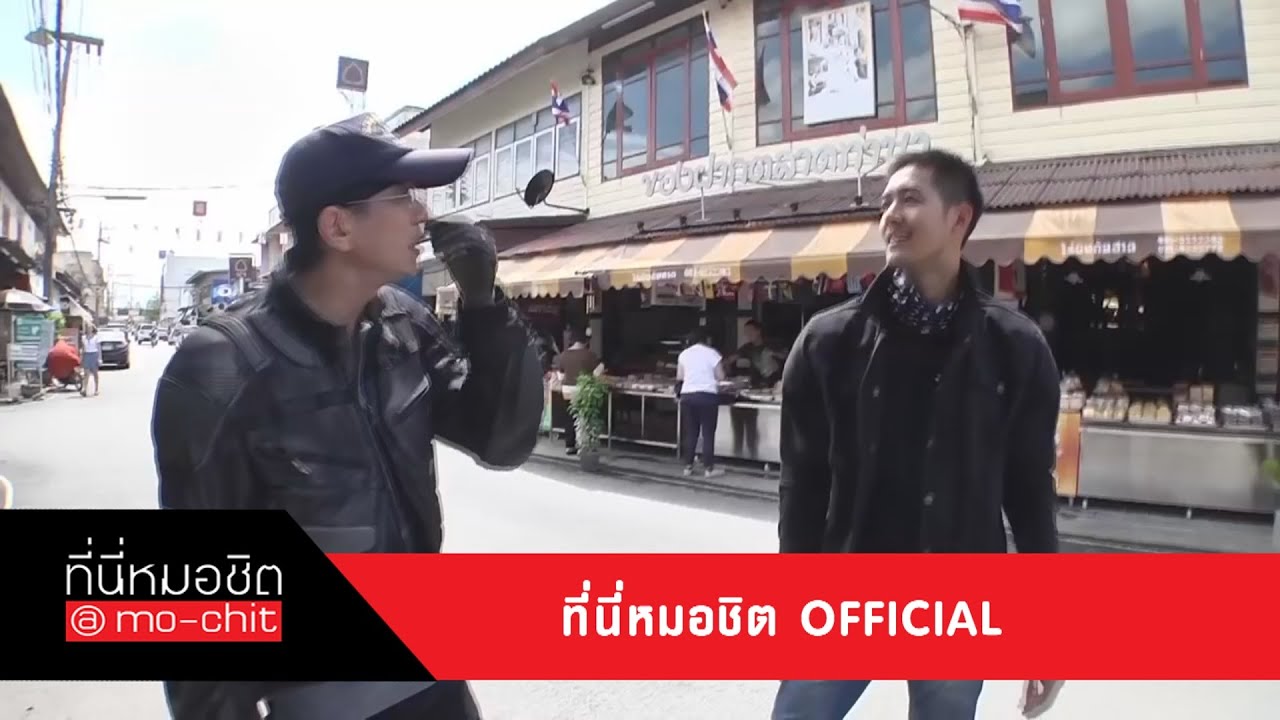 ที่นี่หมอชิต คุยกับ เวียร์ ศุกลวัฒน์ / นาว ทิศานาฏ「15 มิถุนายน 2557」