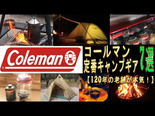Colemanコールマン7点セット‼️ Super Excellent] 7 Coleman Standard Camping Gear Selections