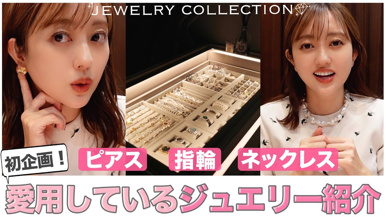 【My Jewelry Collection】私の大切なお気に入りジュエリーを紹介します💍💎