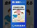 止まらない円安・金利上昇…💸 日本を守る「賢い財政」とは？ #shorts
