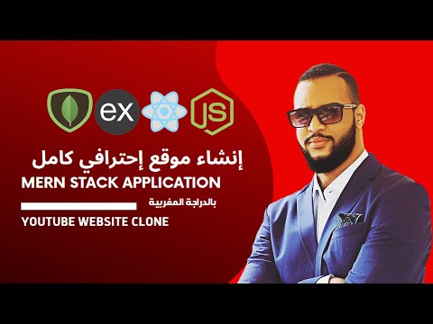 02 - Installation packages server side | إنشاء موقع إحترافي كامل MERN STACK en DARIJA