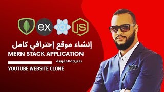 02 - Installation packages server side | إنشاء موقع إحترافي كامل MERN STACK en DARIJA