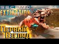 Лучший Шутер с ДИНОЗАВРАМИ - SECOND EXTINCTION