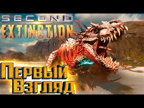 Лучший Шутер с ДИНОЗАВРАМИ - SECOND EXTINCTION