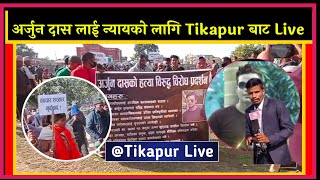 Live   @Tikapur arjun das latest news, arjun das latest news update, arjun das news update,arjun