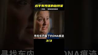 真實記錄：兇手有預謀，物色了一天，毫無防備的女孩不幸被劫持 #CF 刑案档案 #案件 #探案 #懸案 #懸疑