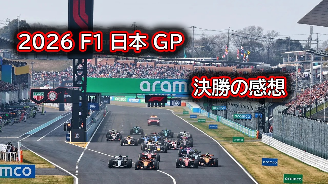 Ninoトーク F1 2026 日本GP　決勝の感想 #517