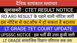 Ro Aro Notice Ii Lt Grade Tet Court Update Upsssc Notice Ctet Notice
