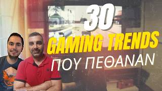 30 GAMING TRENDS που έχουν ΠΕΘΑΝΕΙ screenshot 4