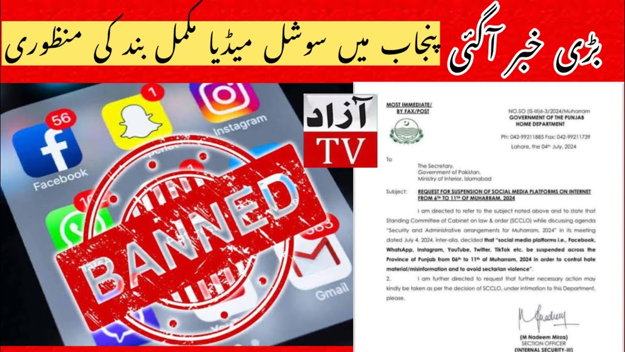Big News || All Social Media Apps Banned In Pakistan || Breaking News || YT TT FB WP Banned || 2024