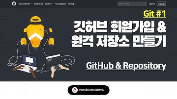 Git #1] 깃허브(Github) 회원가입 및 레포지토리(Repository) 생성 만들기