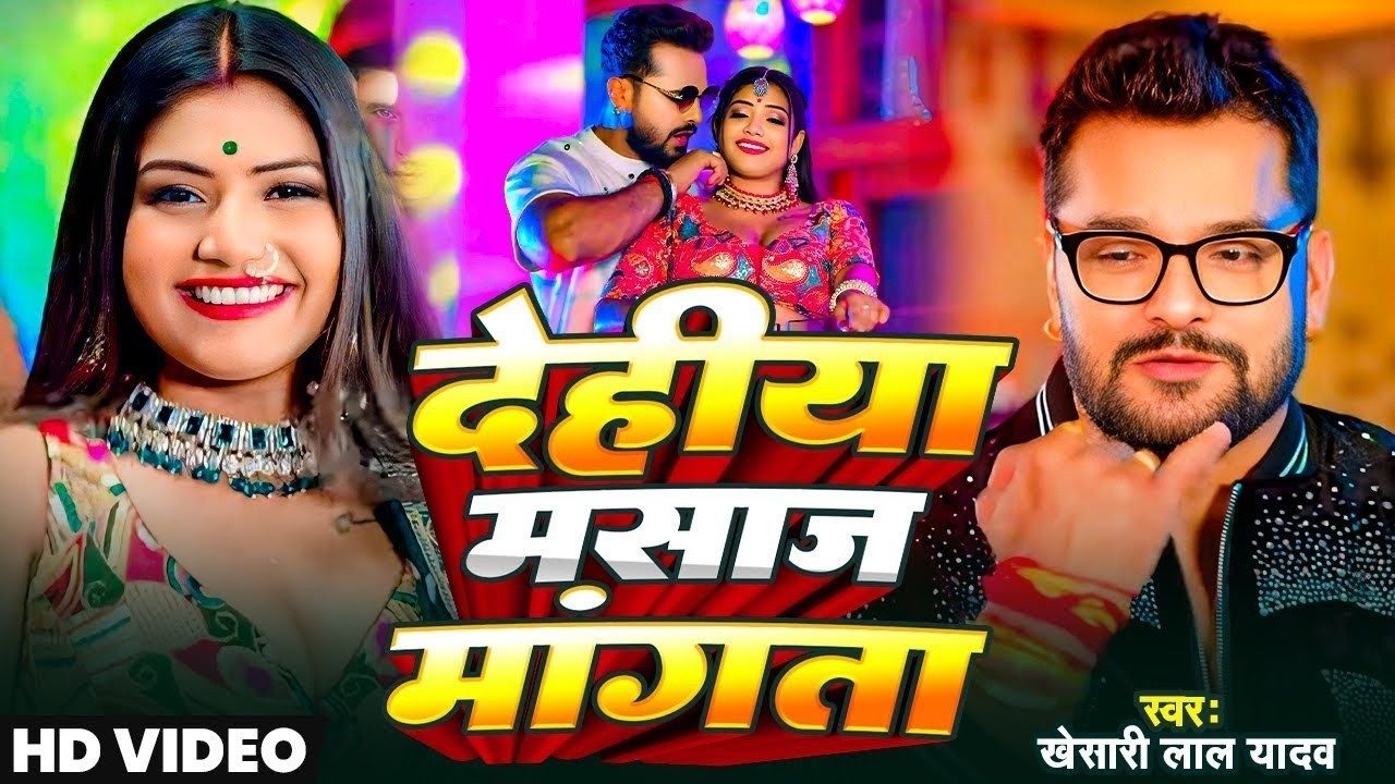 #Video | खेसारी लाल | भोजपुरी का सबसे हिट सांग | #Khesari Lal Yadav #Shilpi Raj | Jukebox Hit 2026