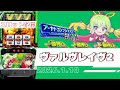 【ヴァルヴレイヴ2】2026.1.10配信#7【スロット】②マイクトラブルで音声ほぼ入ってません🙇‍♀️