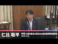【仁比聡平】総理質問　[防災庁設置法案]について　2026.6.26【国会質問】