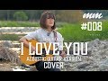 I LOVE YOU / 尾崎豊 森恵ギター弾き語り〔008〕