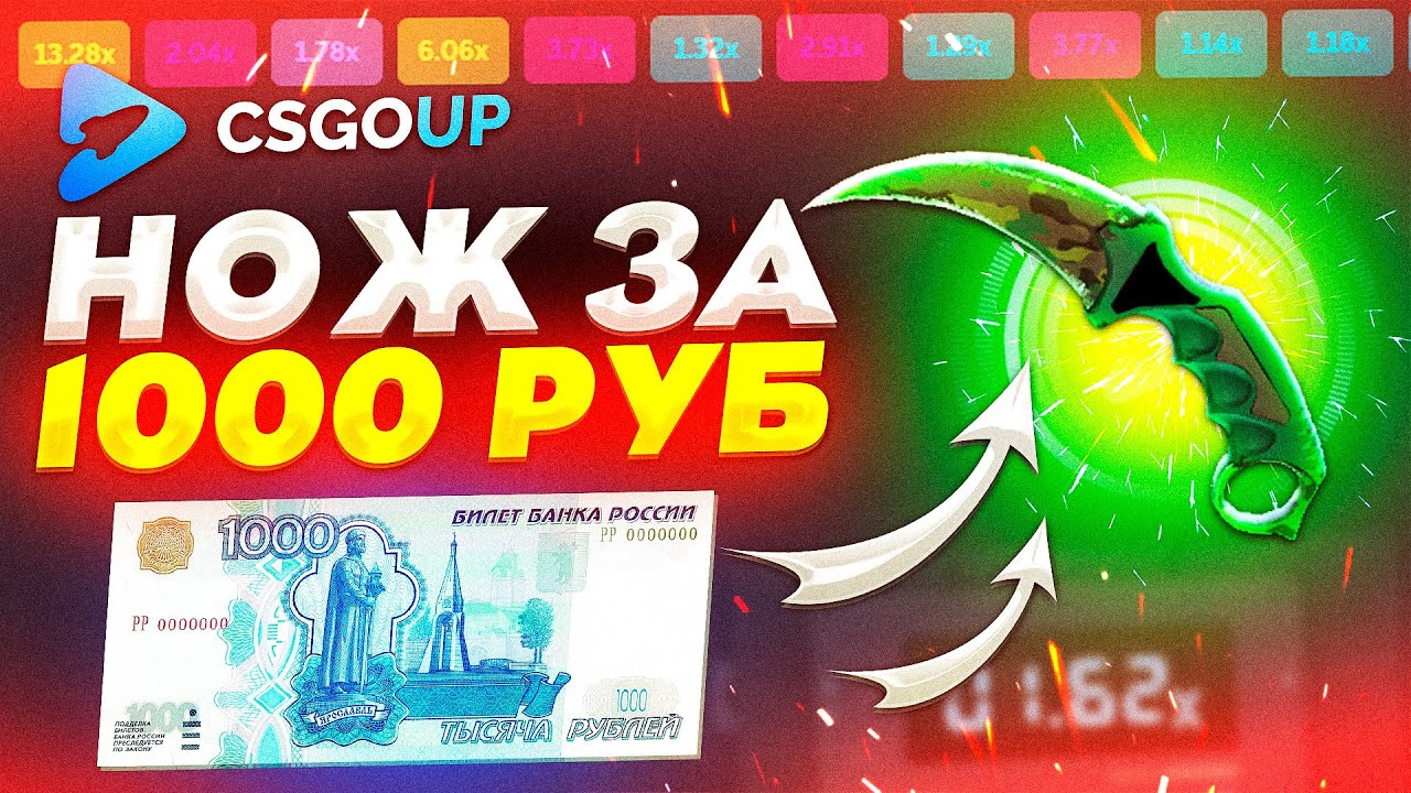 С 1000 РУБЛЕЙ до НОЖА на НОВОМ САЙТЕ CSGOUP! КАК ЛЕГКО ВЫБИТЬ НОЖ с 1000 РУБЛЕЙ!? КЕЙС БАТЛ ЭТО ТЫ!?