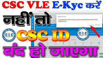 csc id ekyc kaise kare /  CSC VLE Ekyc & Kiosk Address Update Start