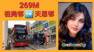 Hong Kong Bus KMB E6M92 @ 269M 九龍巴士 Alexander Dennis Enviro500 MMC New Facelift 祖堯 天恩