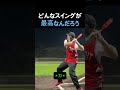 【検証】どのスイングフォームが一番飛ぶ? #野球