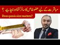 Sex k liyay penis ka size kitna hona chahiyay? Does your penis size matters? Dr. Fartash Sarwar